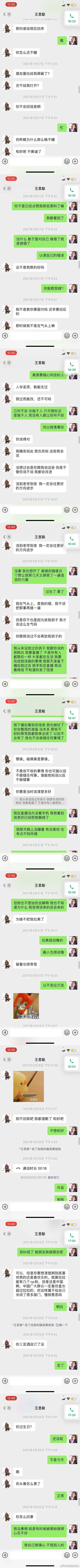 王思聪也会当舔狗？网红晒王思聪骚扰证据求其放过