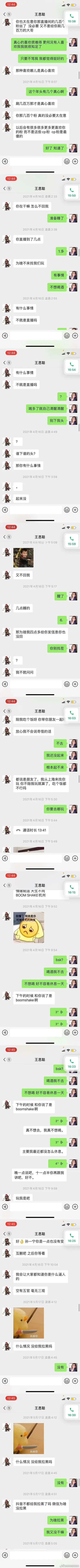 王思聪也会当舔狗？网红晒王思聪骚扰证据求其放过