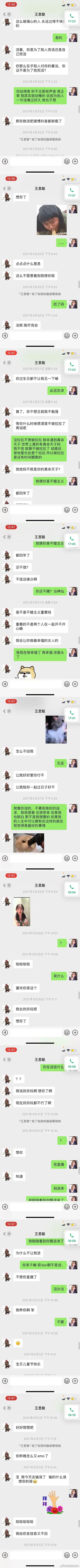 王思聪也会当舔狗？网红晒王思聪骚扰证据求其放过