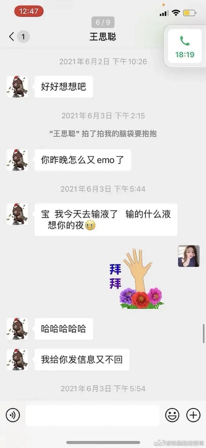 王思聪也会当舔狗？网红晒王思聪骚扰证据求其放过