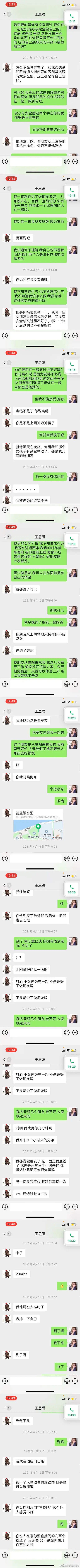 王思聪也会当舔狗？网红晒王思聪骚扰证据求其放过