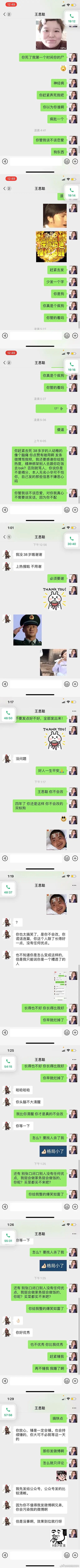 王思聪也会当舔狗？网红晒王思聪骚扰证据求其放过