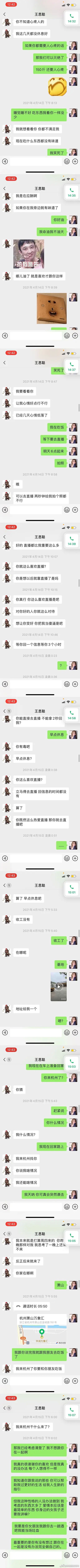 王思聪也会当舔狗？网红晒王思聪骚扰证据求其放过
