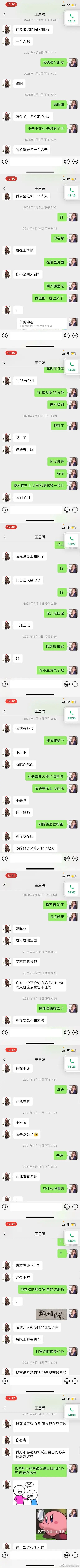 王思聪也会当舔狗？网红晒王思聪骚扰证据求其放过