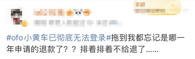 ofo彻底无法登录：客服电话打不通，很多人还在等退还押金 