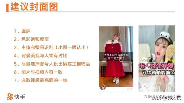 如何获取快手第一桶流量（PDF版）