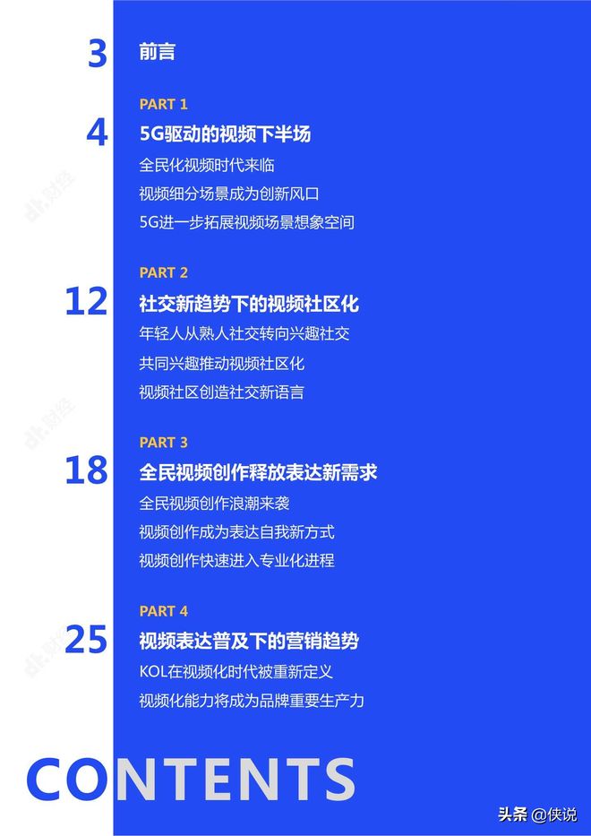 哔哩哔哩：2020视频趋势洞察报告