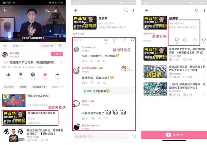 哔哩哔哩产品分析报告——与年轻人一同驶向星辰大海