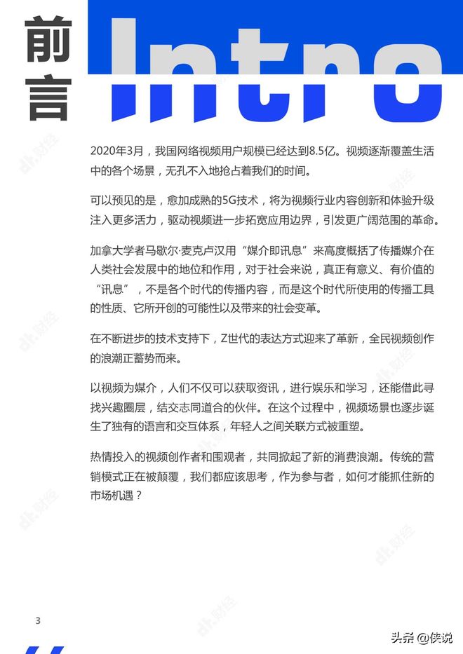 哔哩哔哩：2020视频趋势洞察报告