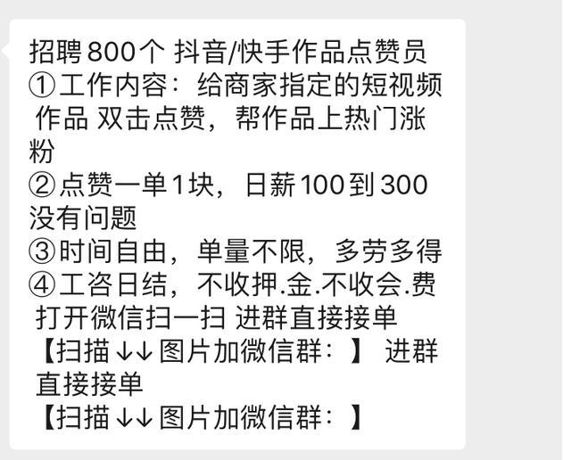 日赚300的抖音快手点赞员 原来又是场兼职骗局