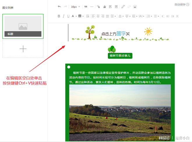 微信公众号怎么发布文章
