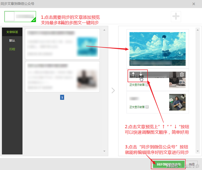 微信公众号怎么发布文章