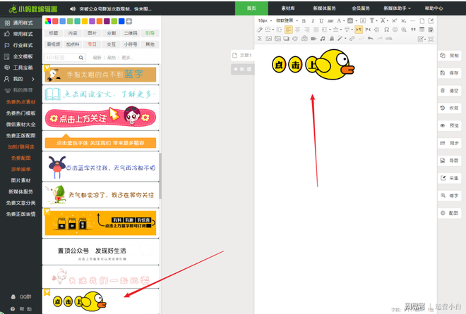 微信公众号怎么发布文章