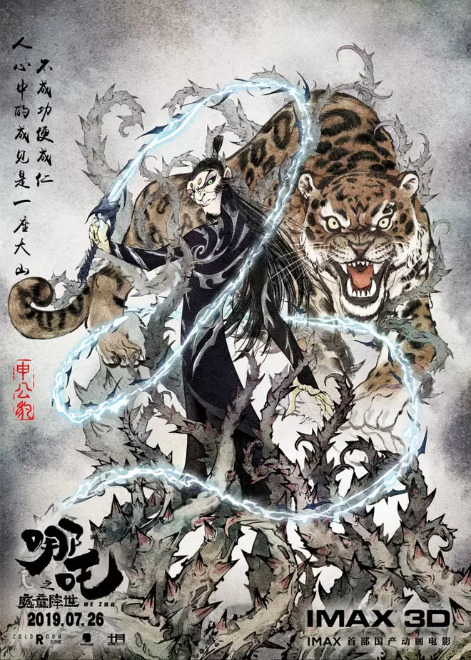 《哪吒》申公豹這句臺詞火了，太過現(xiàn)實引共鳴，網(wǎng)友：太真實了