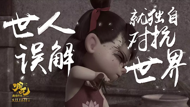 《哪吒》申公豹這句臺詞火了，太過現(xiàn)實引共鳴，網(wǎng)友：太真實了
