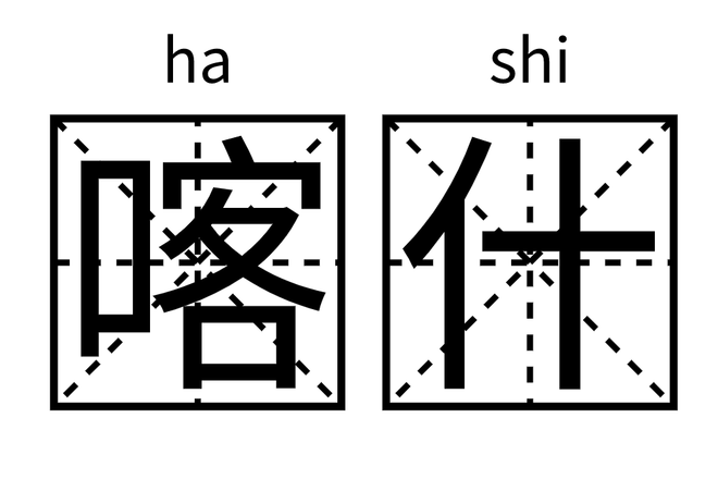 生活在喀什的30种体验！太真实了……