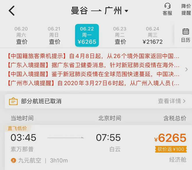 「北京飞泰国曼谷机票价格多少」✅ 北京飞泰国曼谷机票价格多少钱
