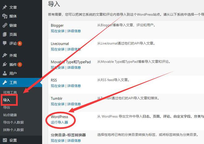 WP菜鸟建站19：怎样用导入导出工具，备份和恢复wordpress数据？