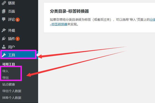 WP菜鸟建站19：怎样用导入导出工具，备份和恢复wordpress数据？