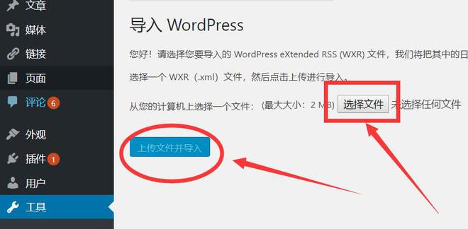 WP菜鸟建站19：怎样用导入导出工具，备份和恢复wordpress数据？