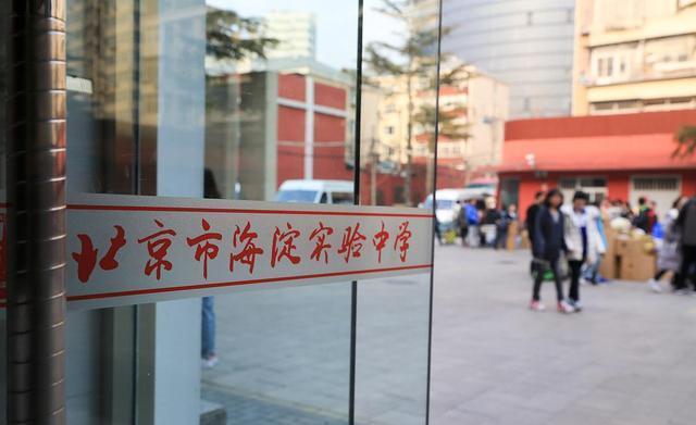 海淀区中学实力大比拼：谁家孩子更有望脱颖而出？