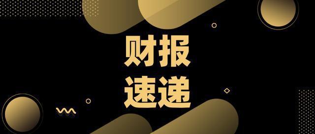 A股財報速遞：江淮汽車業(yè)績降幅超200%、浪潮軟件預(yù)虧近1億……