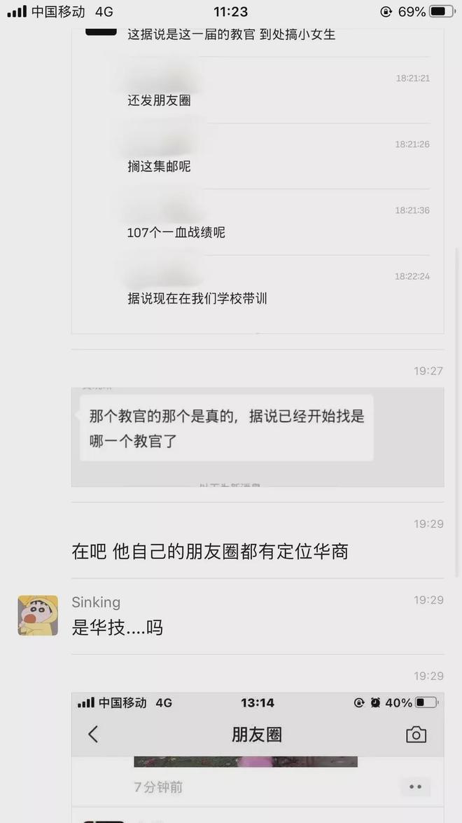 技校教官睡100多名女學(xué)生，炫耀破C拿一血，朋友圈內(nèi)容太惡心！