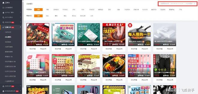 飞瓜快手——专业的快手数据分析平台，让你玩转快手直播电商