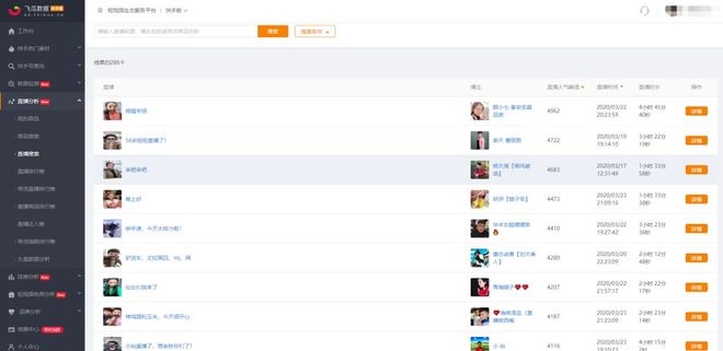 飞瓜快手——专业的快手数据分析平台，让你玩转快手直播电商