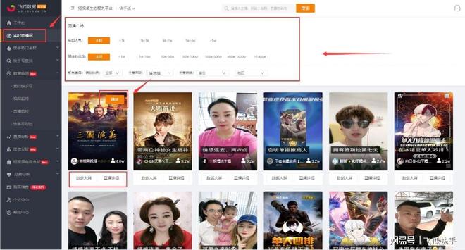 飞瓜快手——专业的快手数据分析平台，让你玩转快手直播电商
