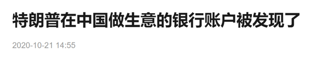 江山代有人才出，吃瓜群众岱岱永流传：大选最后一次电视辩论前，特朗普被爆出大黑料！