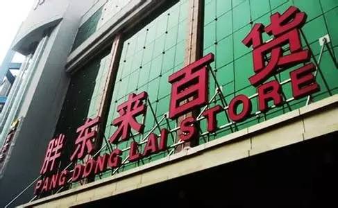 被譽為中國最好的店：胖東來，是如何從小賣部變成大商超？