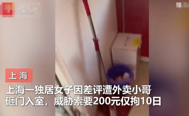 “3分钟不解决，我就弄死你！”上海女子外卖给差评，遭外卖员上门威胁