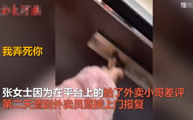 “3分钟不解决，我就弄死你！”上海女子外卖给差评，遭外卖员上门威胁