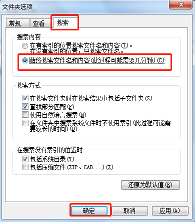 windows7搜索不到文件_windows7系统还原文件_windows7搜索慢