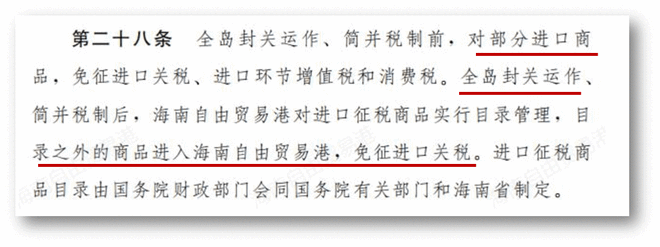 中央宣布：海南单独立法，2025年全岛封关，举大国之力，造全球最大的自贸港！