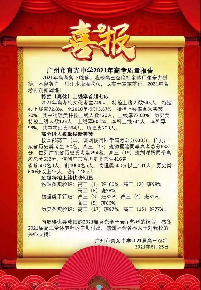 广东省百强中学排行揭晓：深度解析2021年的竞争格局