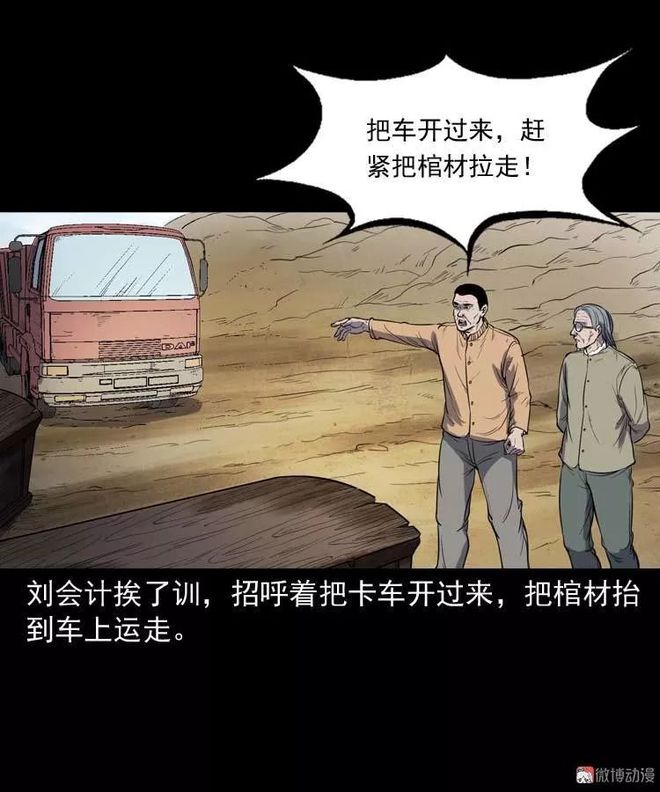 中国民间怪谈漫《五​棺​莲花阵》