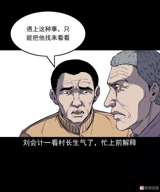 中国民间怪谈漫《五​棺​莲花阵》