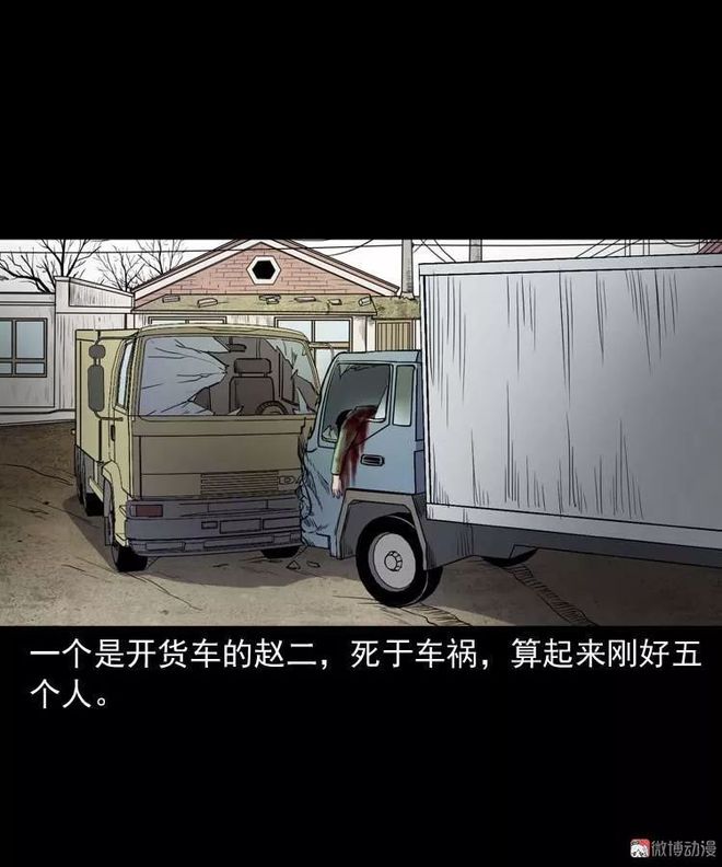 中国民间怪谈漫《五​棺​莲花阵》