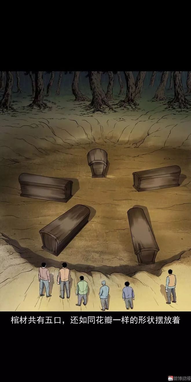 中国民间怪谈漫《五​棺​莲花阵》