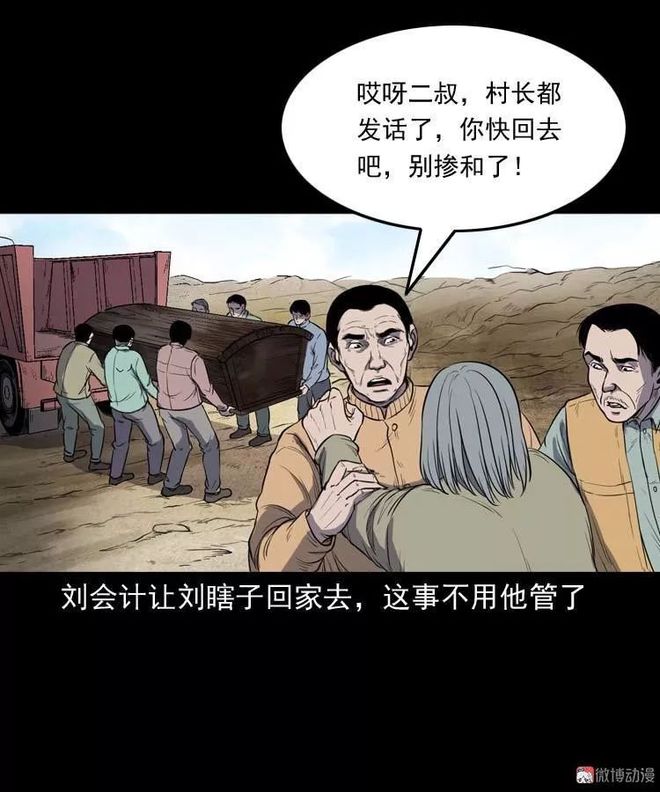 中国民间怪谈漫《五​棺​莲花阵》