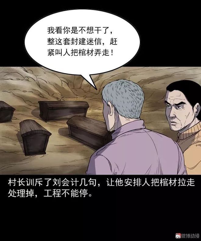 中国民间怪谈漫《五​棺​莲花阵》