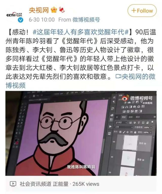 央视点赞！温州一90后小伙追剧《觉醒年代》，为剧中人物设计Q版徽章