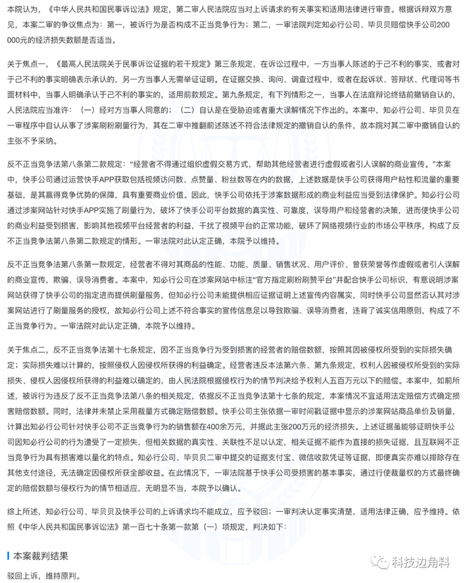刷粉公司自称“官方指定刷赞平台”，快手获赔21万元