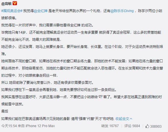 “流量禿鷲”啃噬全紅嬋！成為奧運(yùn)冠軍之后，誰(shuí)在消費(fèi)全紅嬋？