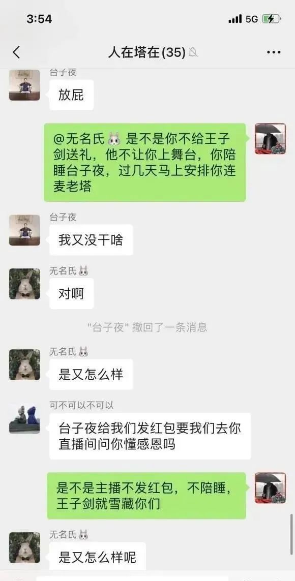 舞帝电母大额红包封嘴！菲儿云控工具人点赞被扒皮！