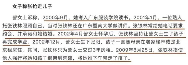 張鐵林又翻車了，情感黑歷史全曝光！