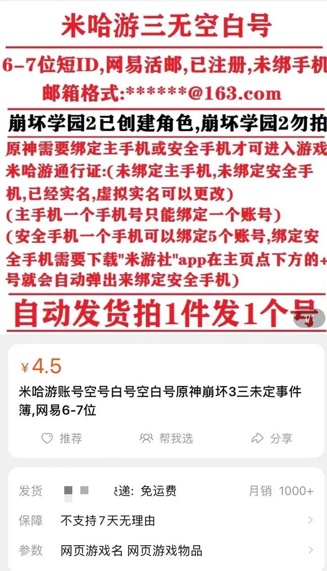 教育315丨未成年人偷拿爺爺身份證注冊游戲，家長投訴米哈游充值容易退費難