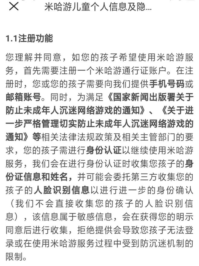 教育315丨未成年人偷拿爺爺身份證注冊游戲，家長投訴米哈游充值容易退費難